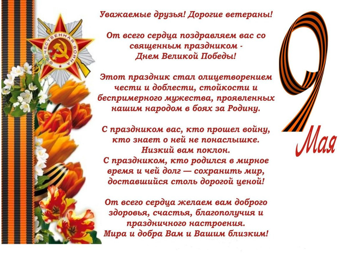 С 9 Мая, с днем весны!