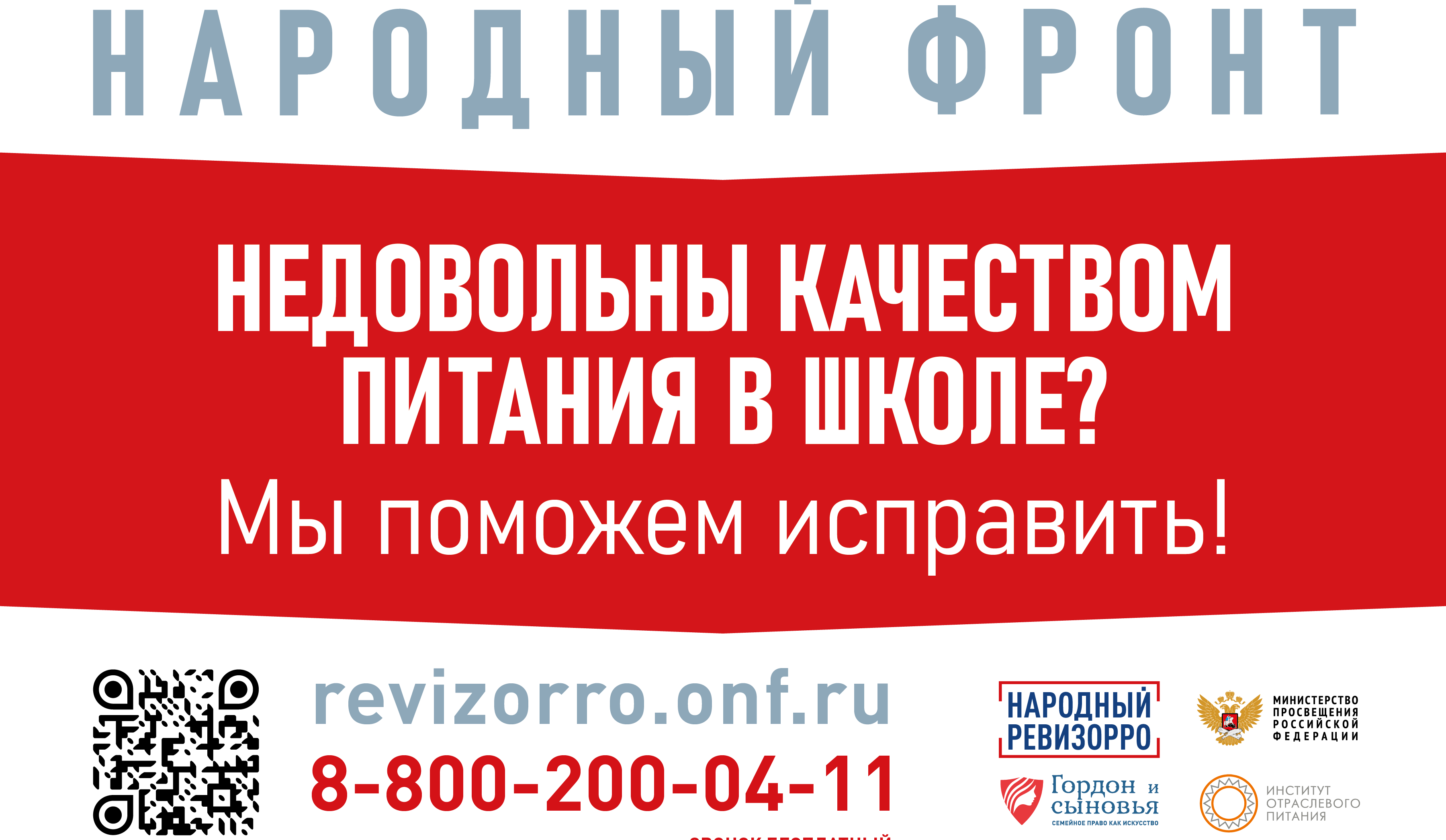 Народный фронт