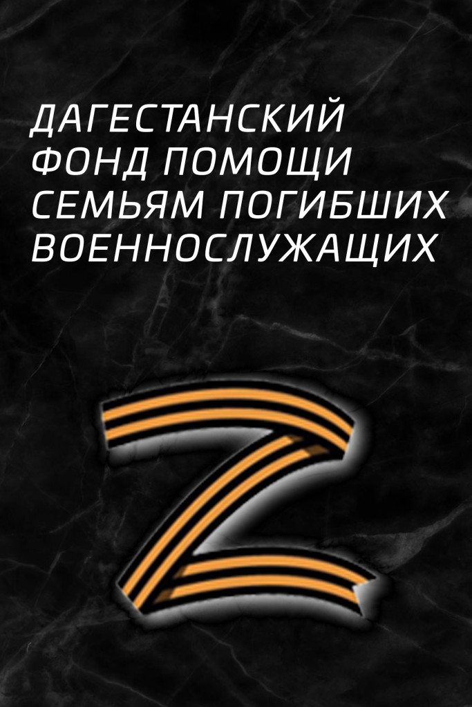 СВОИХ НЕ БРОСАЕМ