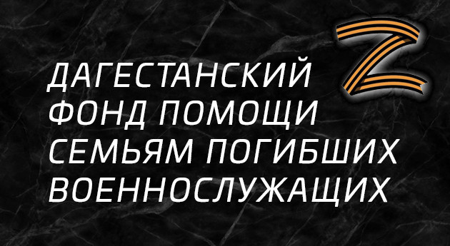 Фонд помощи