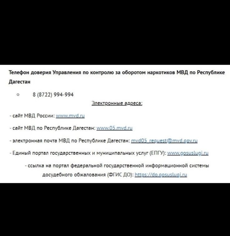 Контактные данные МВД