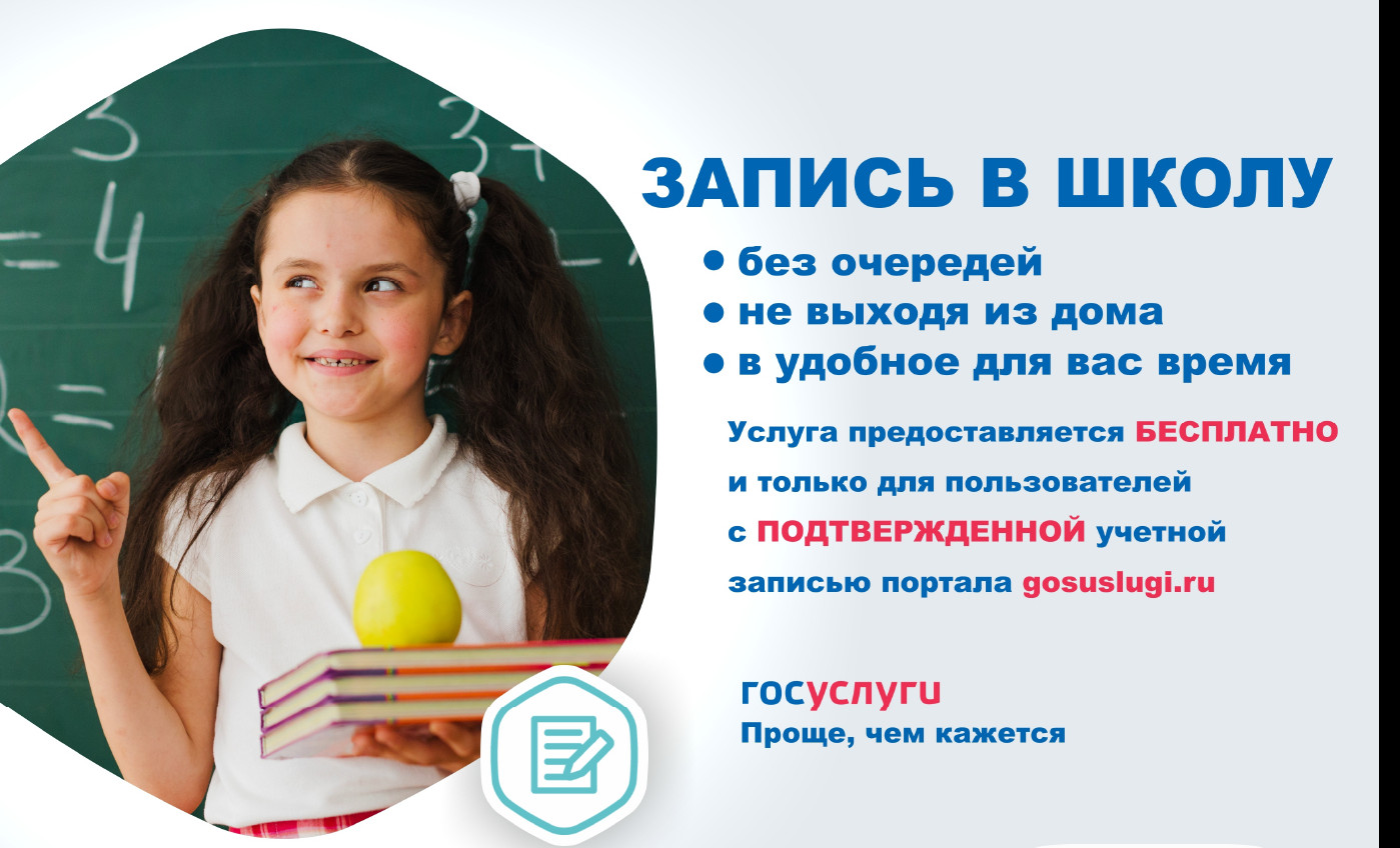 Запись в школу