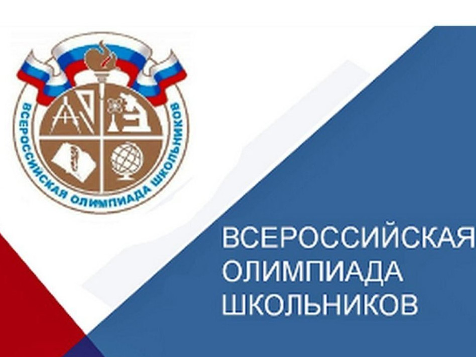 ВСЕРОССИЙСКАЯ ОЛИМПИАДА ШКОЛЬНИКОВ В 2022г. ВСЕРОССИЙСКАЯ ОЛИМПИАДА ШКОЛЬНИКОВ В 2022г.