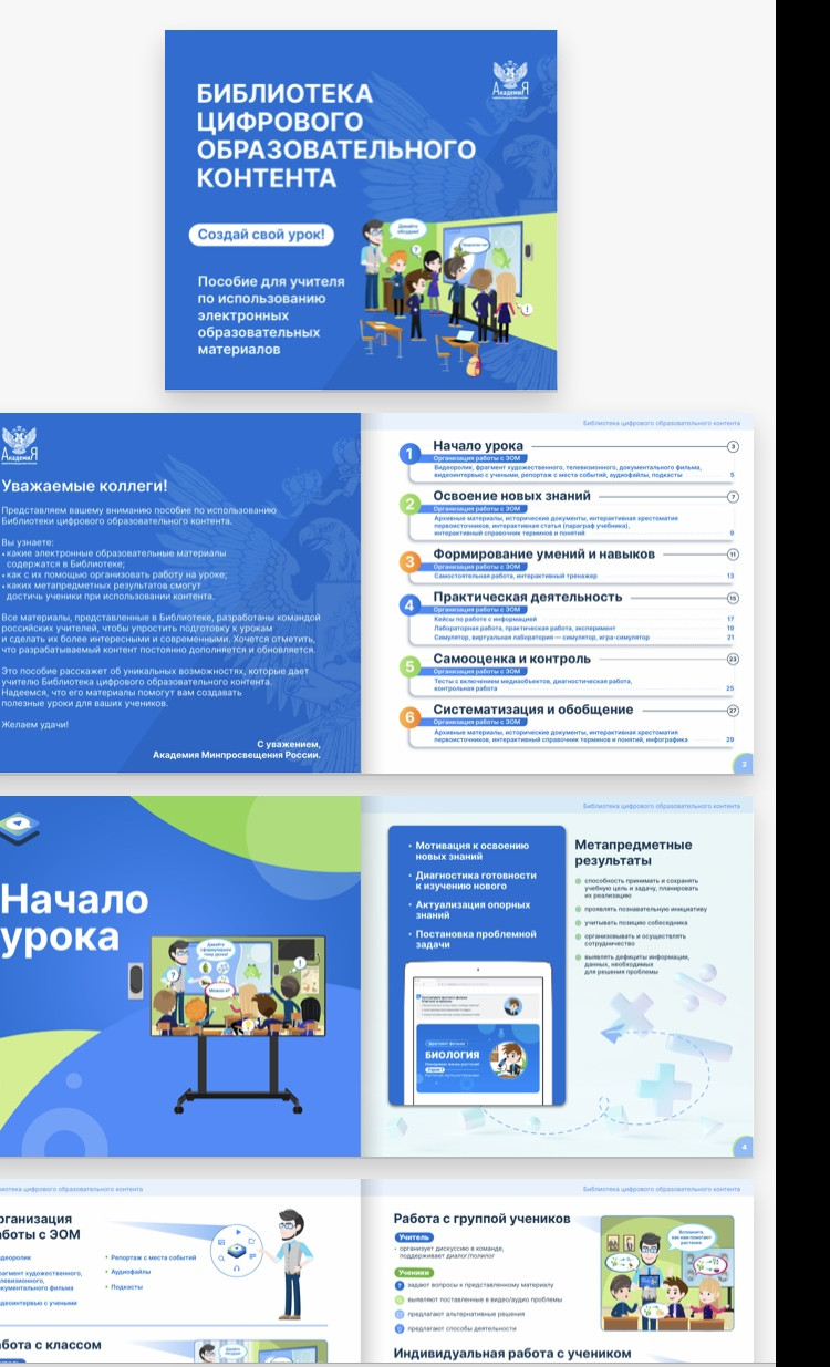 Библиотека ЦОК Библиотека ЦОК