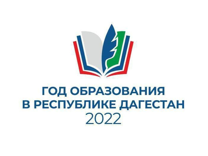 Сергей Меликов объявил 2022 год – Годом образования в Дагестане Сергей Меликов объявил 2022 год – Годом образования в Дагестане
