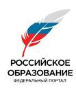 Федеральный портал "Российское образование" Федеральный портал "Российское образование"