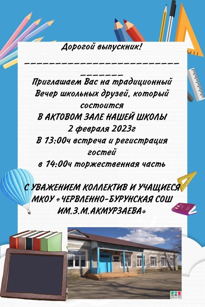 2 февраля 2023г. встреча выпускников 2 февраля 2023г. встреча выпускников