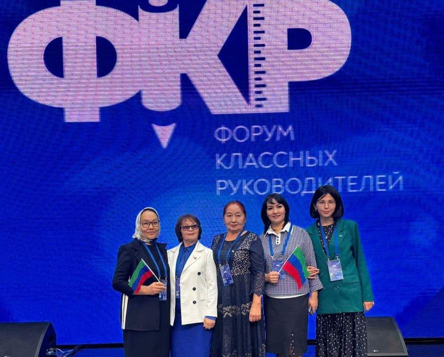 Форум классных руководителей в Москве Форум классных руководителей в Москве