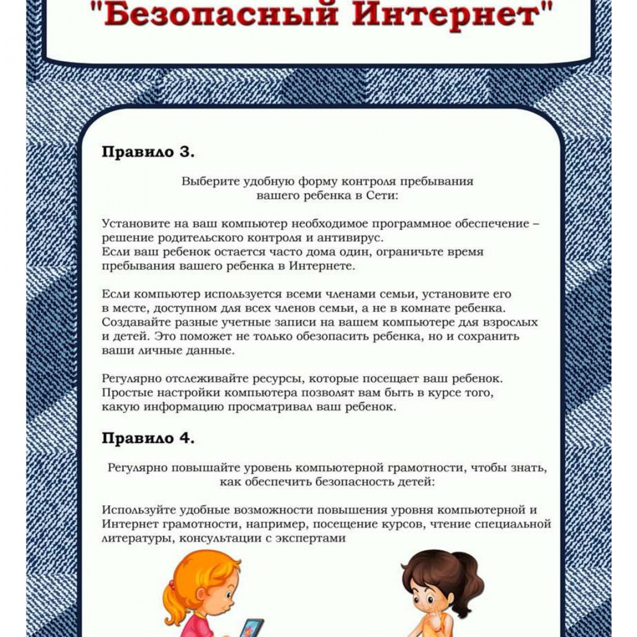 Без консультации. Памятки безопасный интернет для детей и родителей.