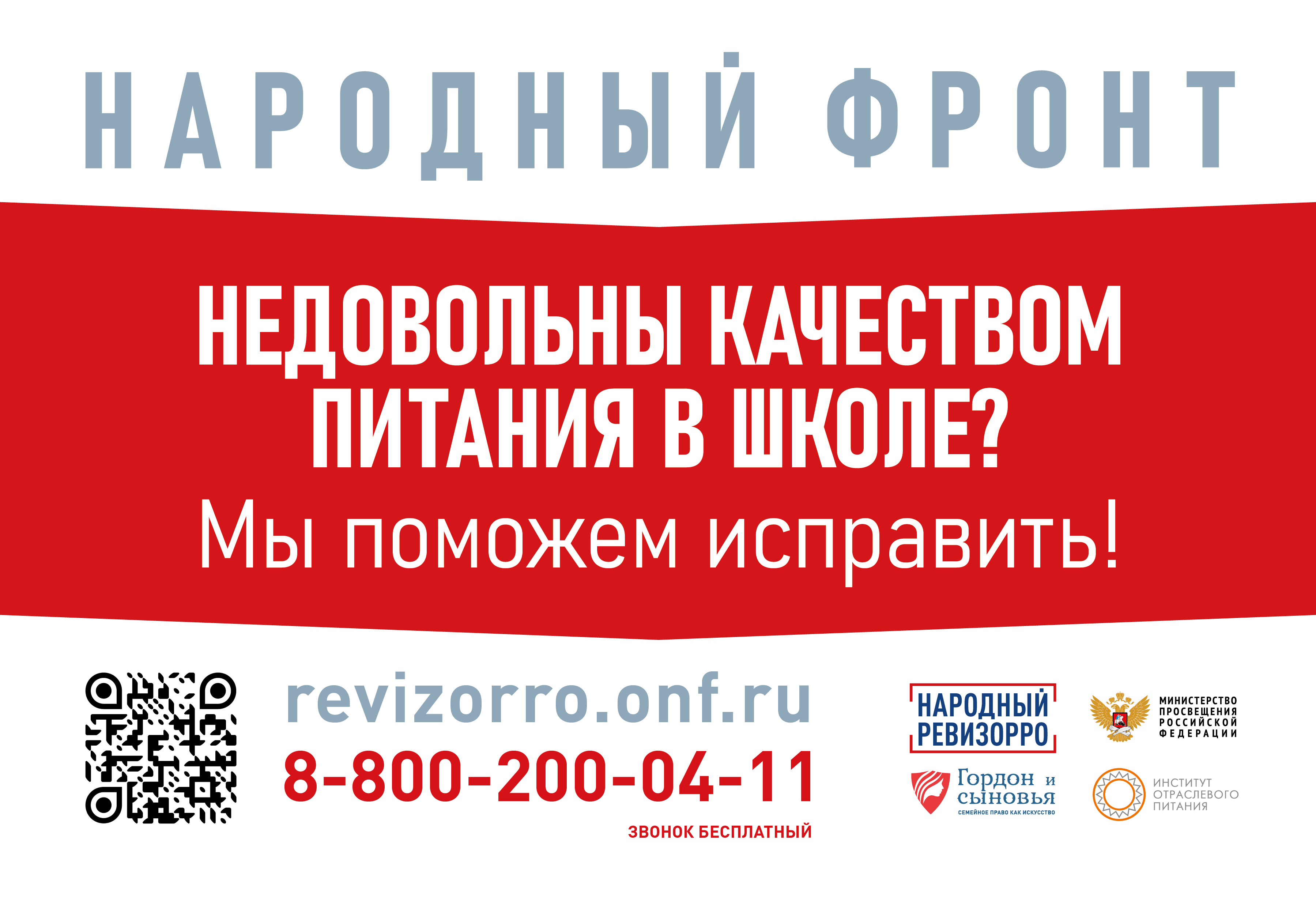 телефон горячей линии по вопросам горячего питания