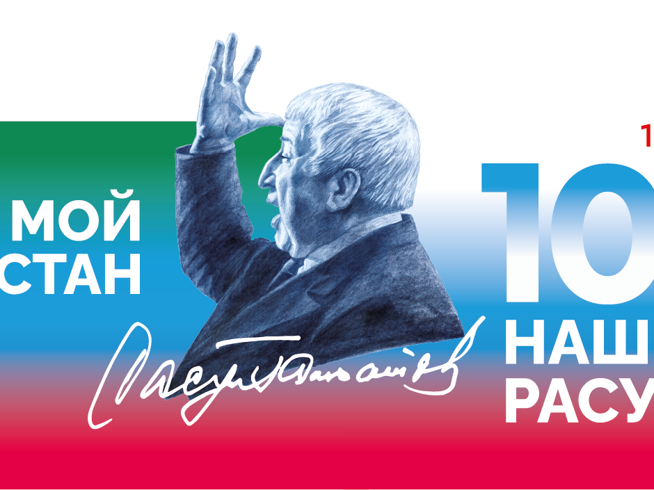 Расул Гамзатов 100 летие