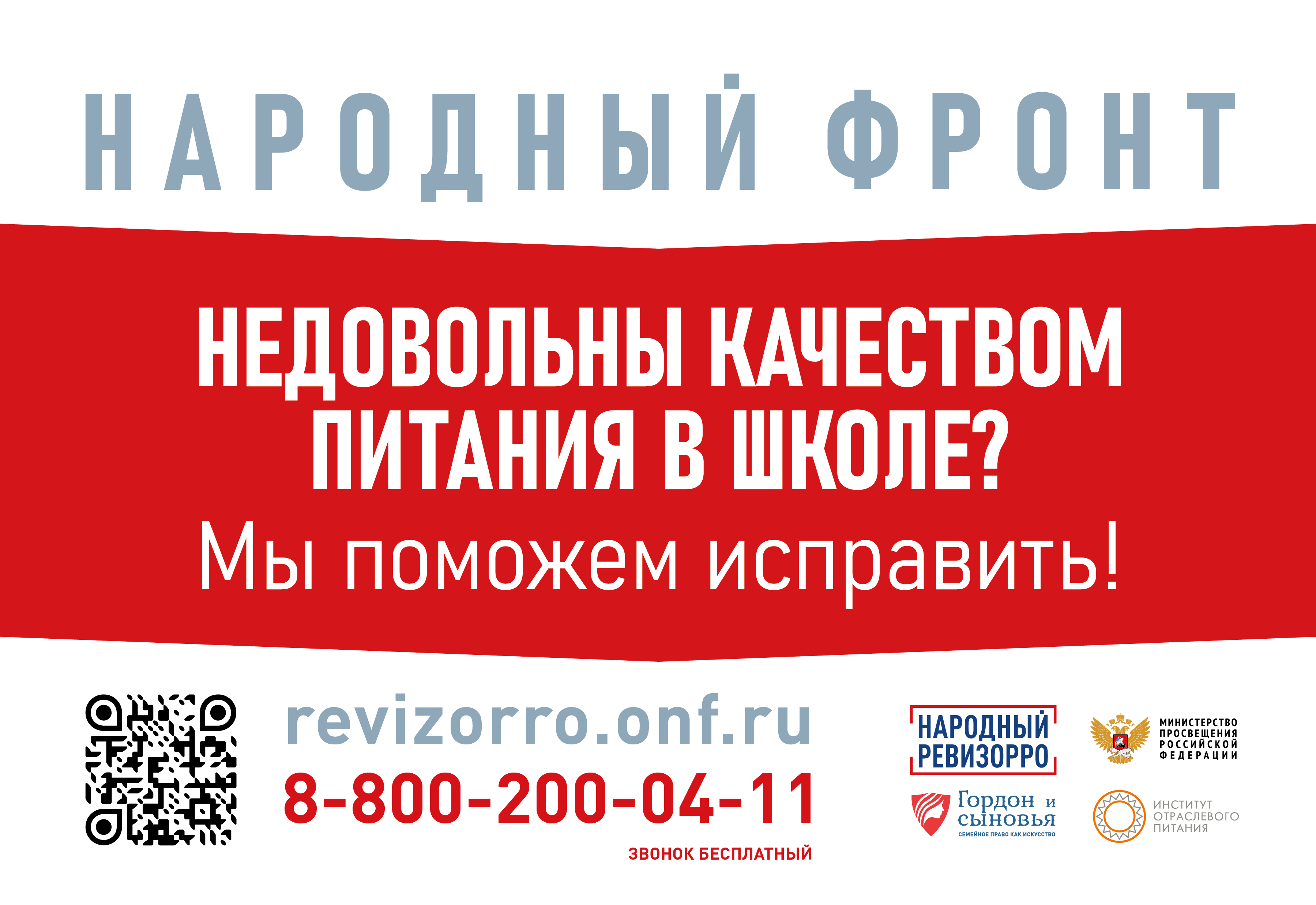 НАРОДНЫЙ РЕВИЗОРРО НАРОДНЫЙ РЕВИЗОРРО