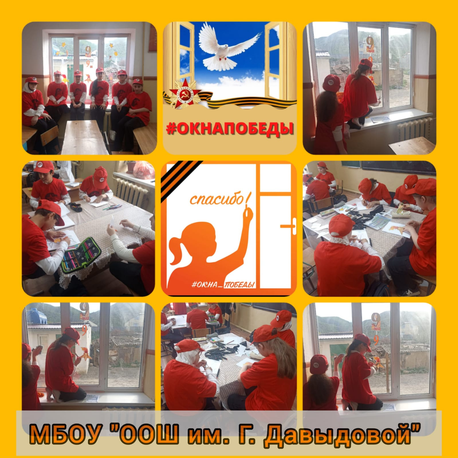 Акция "Окна Победы" Акция "Окна Победы"