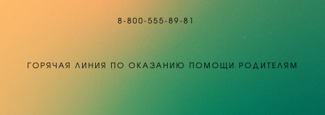 Психолого-педагогическая, методическая и консультативная помощь родителям!