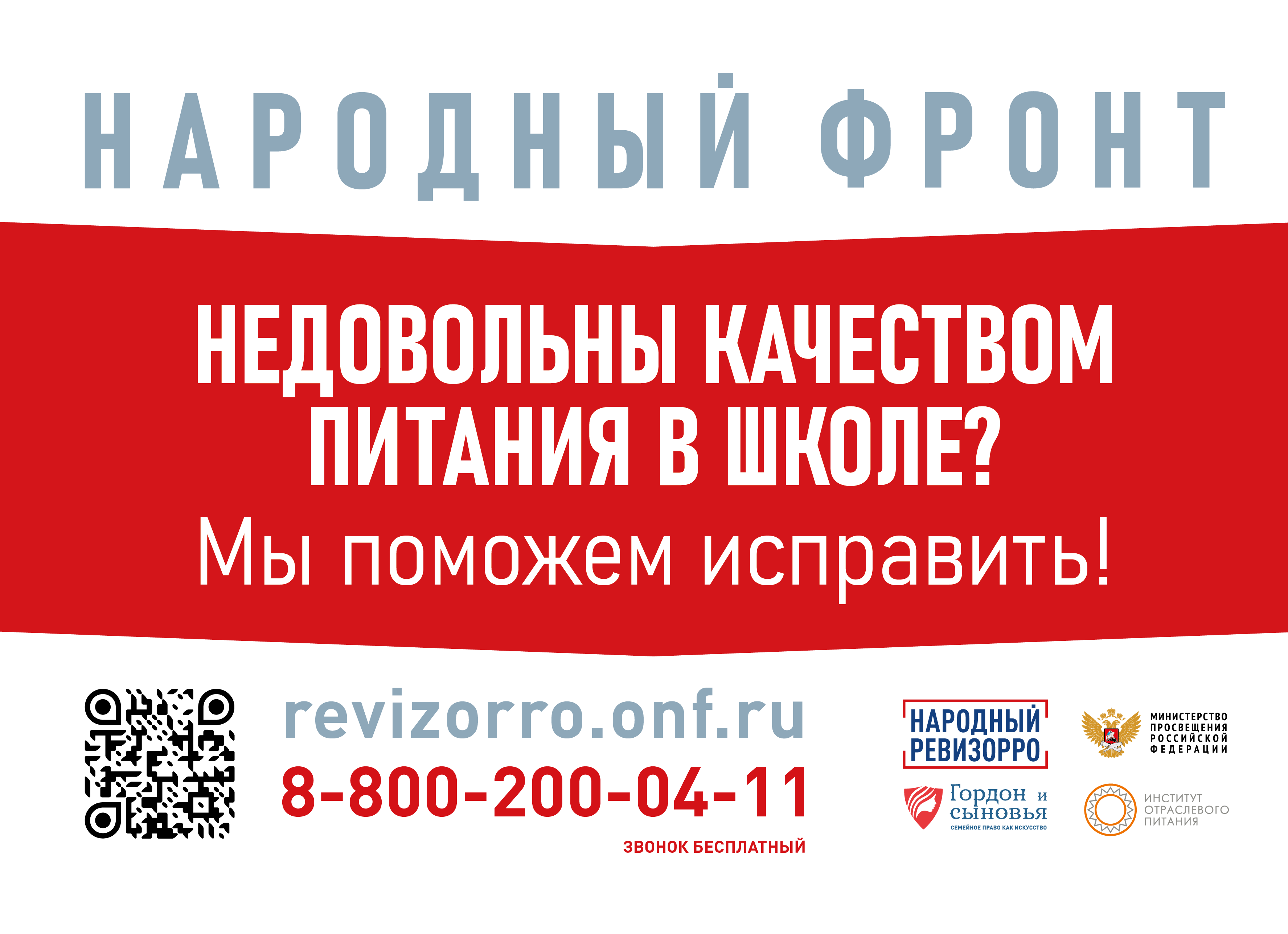 Телефон горячей линии