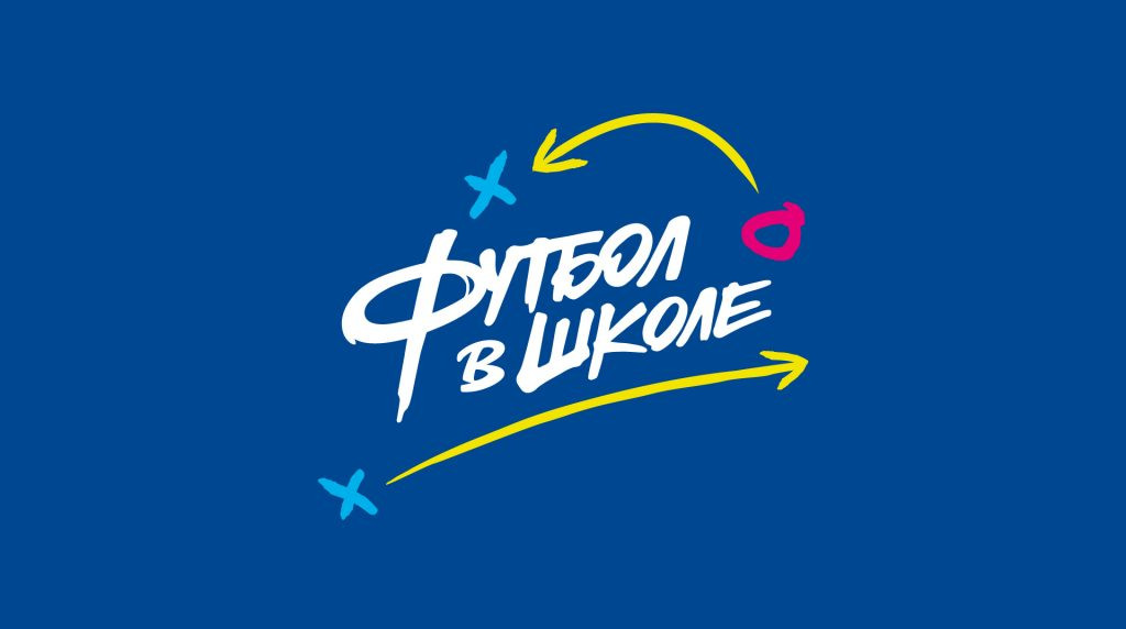 "Футбол в школе"