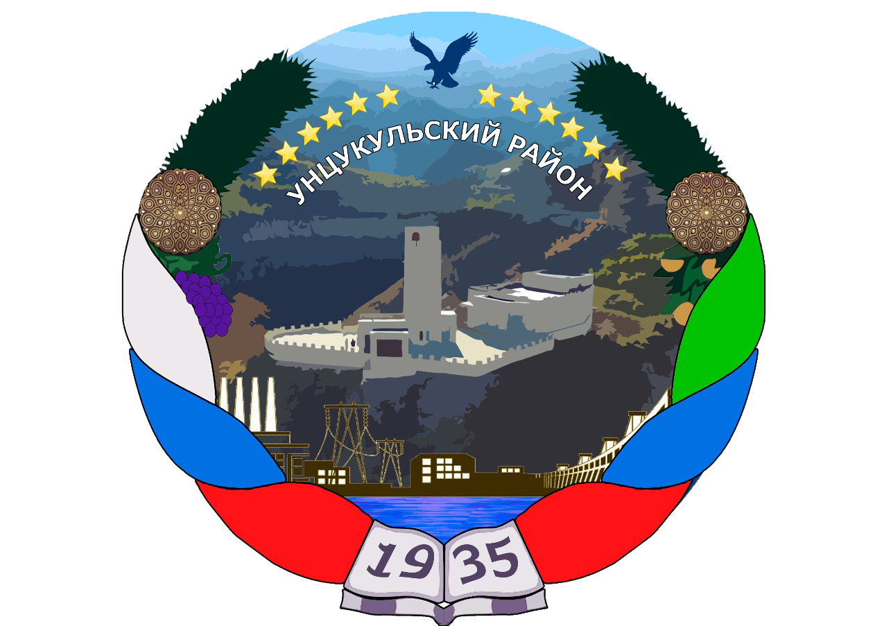 МО "Унцукульский район"