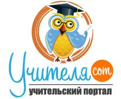 Учительский портал