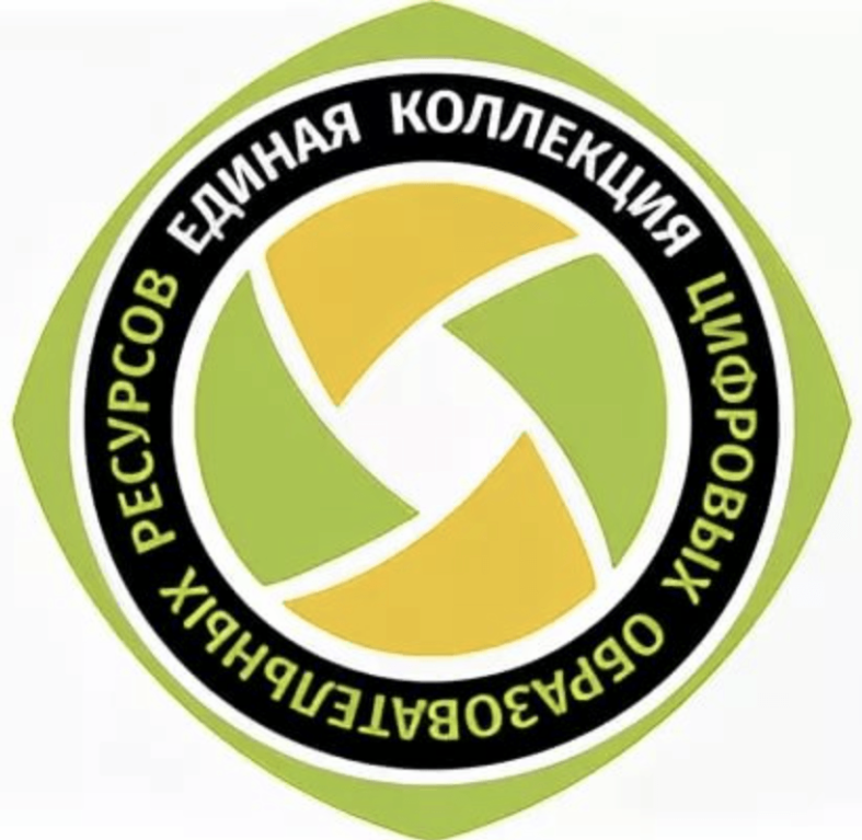 ЕДИНАЯ КОЛЛЕКЦИЯ ЦИФРОВЫХ ОБРАЗОВАТЕЛЬНЫХ РЕСУРСОВ