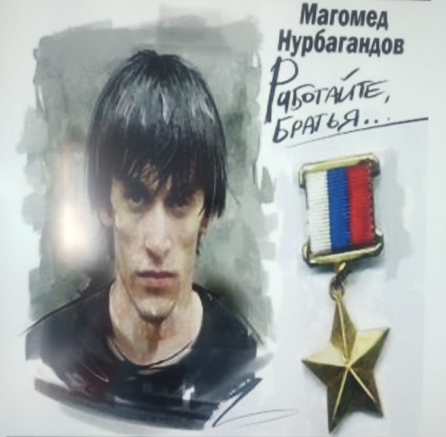 Дагестанцы- герои России