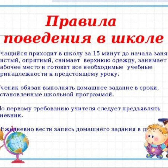 Правило школьника. Памятка для школьников по поведению в школе. Памятка поведения в школе памятка. Памятка ученику о правилах поведения в школе. Памятка школьника о поведение.