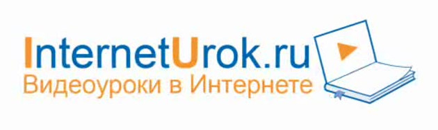 Interneturok ru. Интернет урок. Интернет урок логотип. Интернетурок.ру. Школа интернет урок.