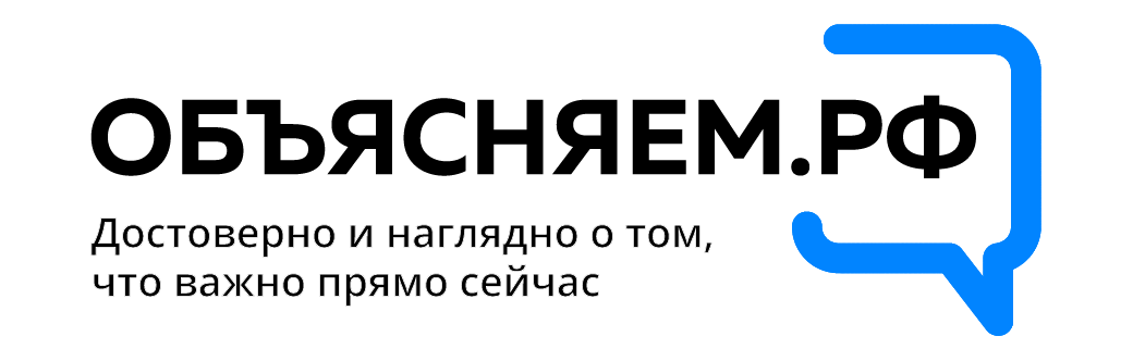 Объясняем.РФ