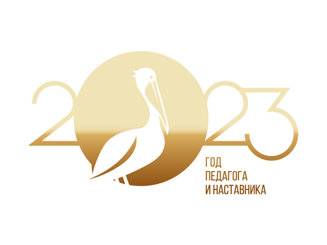 Год Педагога и Наставника Год Педагога и Наставника