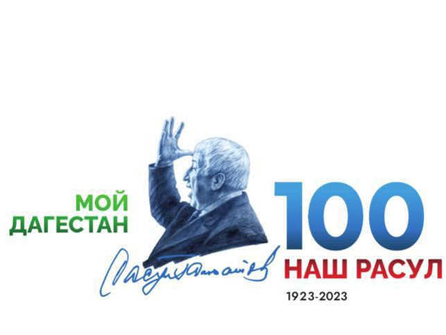 Наш Расул Наш Расул