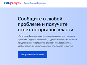 Госуслуги Решаем вместе