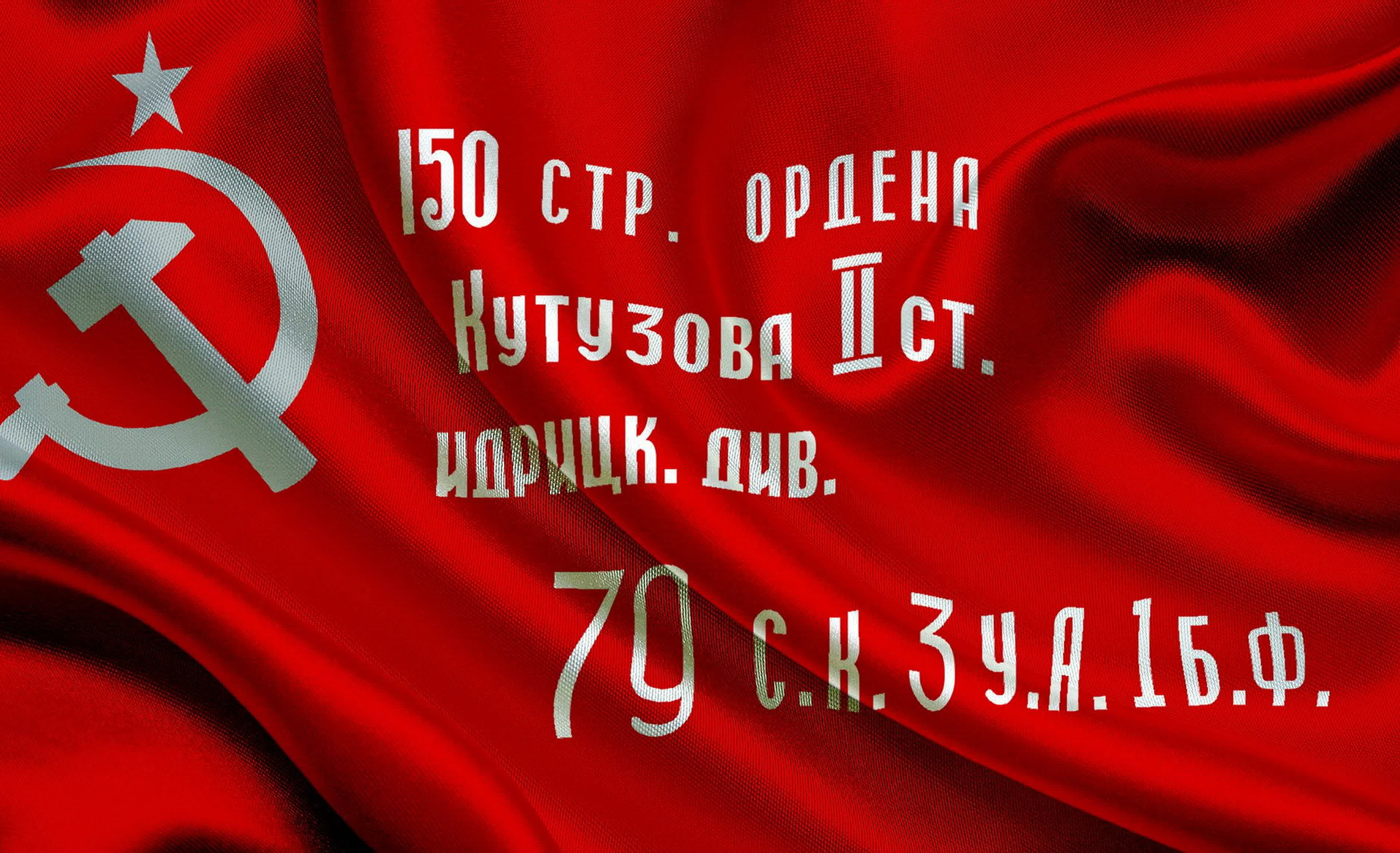 Акция "Знамя Победы!"