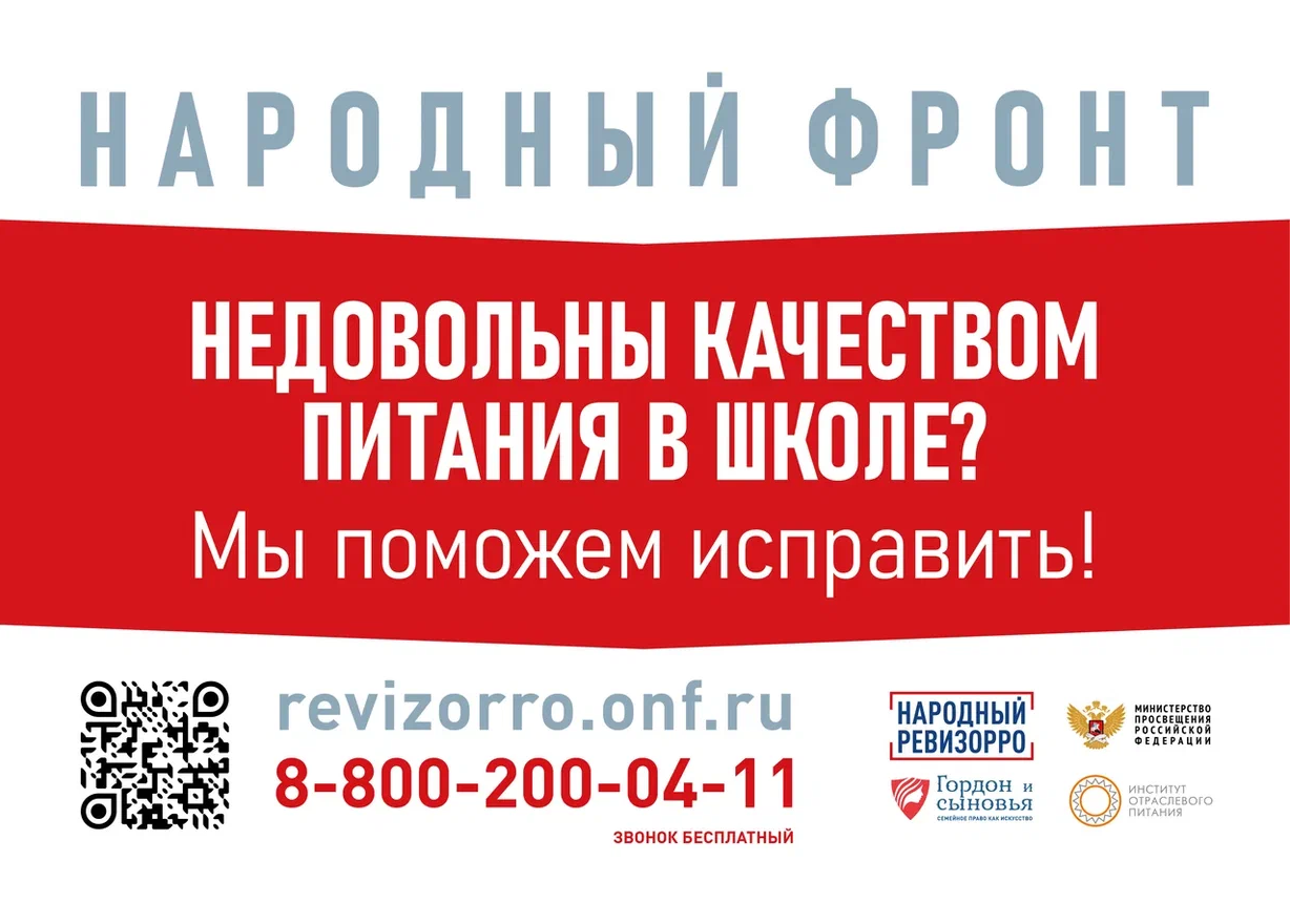 Горячая линия по вопросам школьного питания Горячая линия по вопросам школьного питания