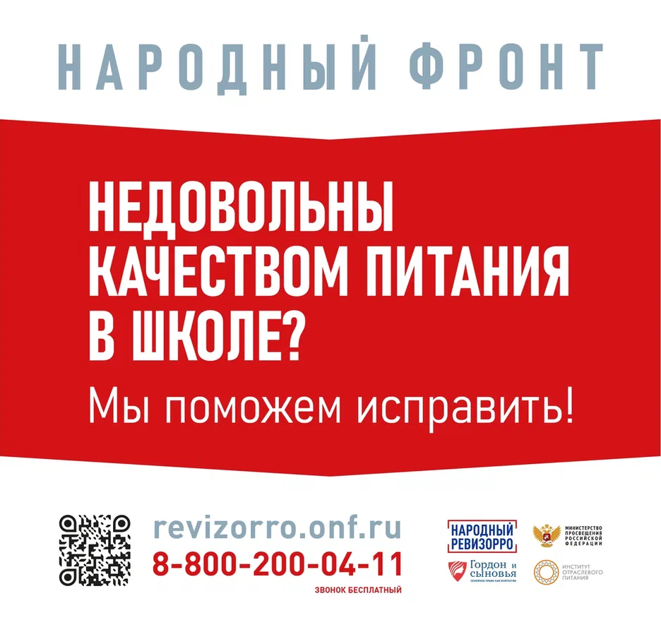 Горячая линия по вопросам школьного питания Горячая линия по вопросам школьного питания
