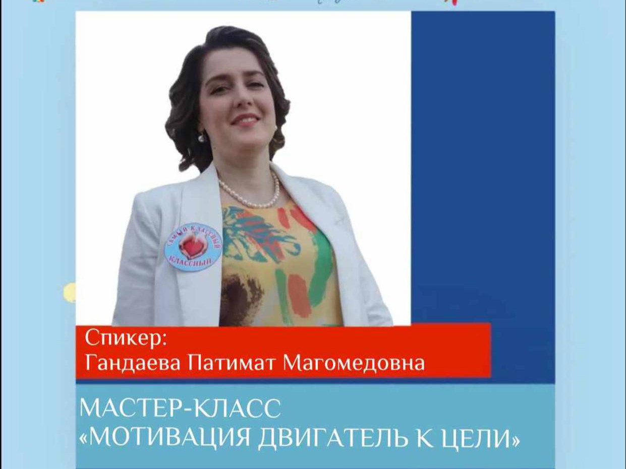 26 августа, состоялся Республиканский семинар-практикум «СОВРЕМЕННОЕ ОБРАЗОВАНИЕ: ОПЫТ, ИННОВАЦИИ, ПЕРСПЕКТИВЫ». Учителя английского языка с Республики Дагестан встретились на площадке МБОУ «СОШ№10» г. Махачкалы. 26 августа, состоялся Республиканский семинар-практикум «СОВРЕМЕННОЕ ОБРАЗОВАНИЕ: ОПЫТ, ИННОВАЦИИ, ПЕРСПЕКТИВЫ». Учителя английского языка с Республики Дагестан встретились на площадке МБОУ «СОШ№10» г. Махачкалы.