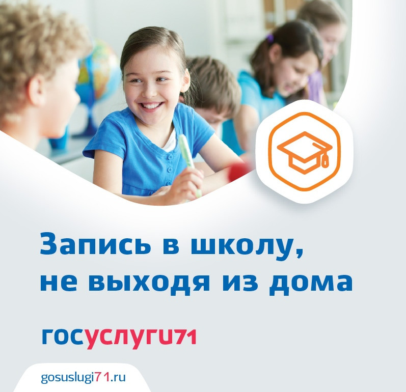 Запись в 1 класс