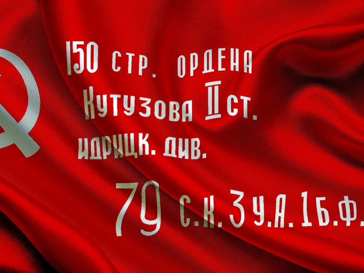 Знамя Победы Знамя Победы