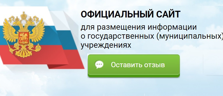 Бас гов ру. Bus.gov.ru логотип. Бас гов ру баннер. Независимая оценка качества образования бас гов.