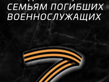 Дагестанский фонд помощи семьям погибших военнослужащих Дагестанский фонд помощи семьям погибших военнослужащих