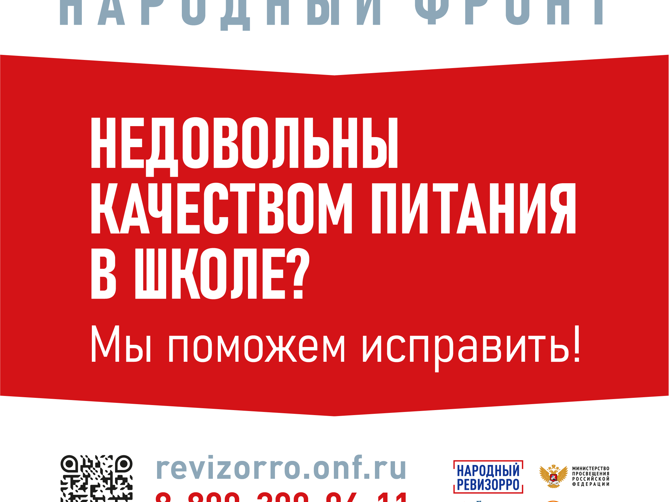 Горячая линия "Питание" Горячая линия "Питание"