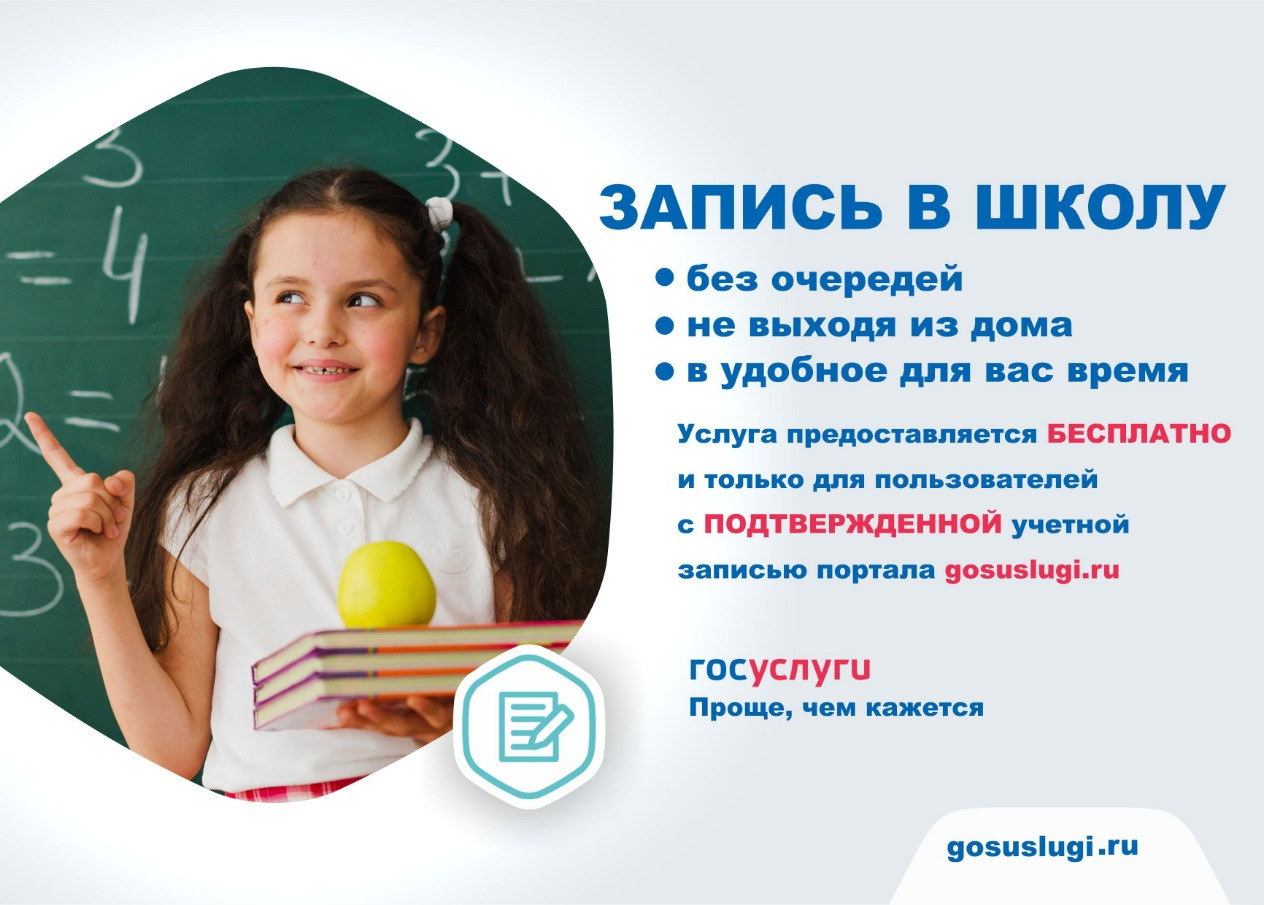 Запись в школу Запись в школу