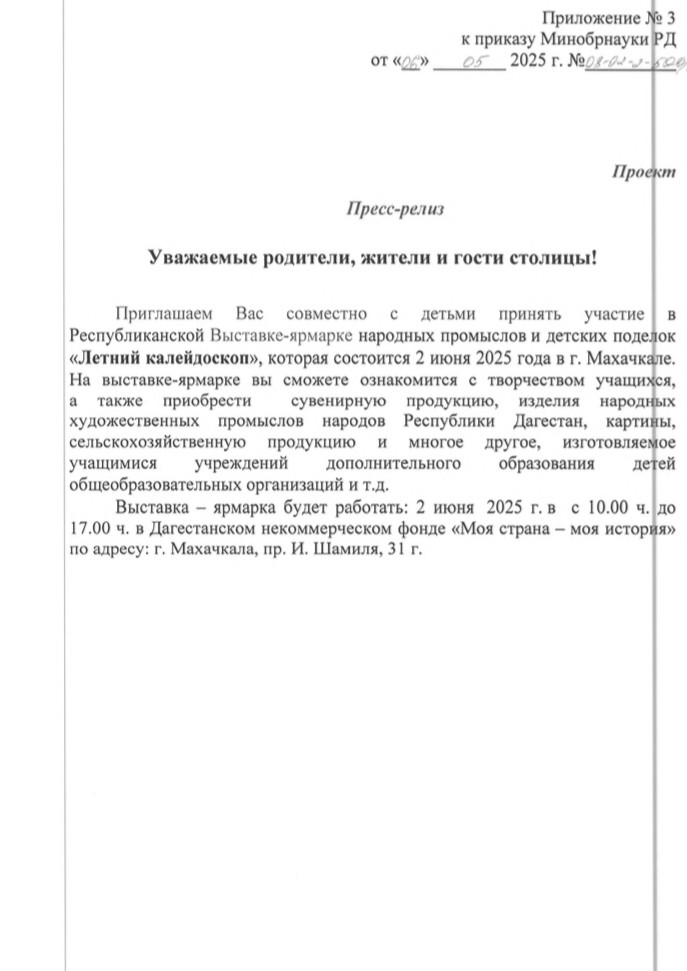 . О проведении Республиканской выставки-ярмарки народных промыслов и детских поделок «Летний калейдоскоп» . О проведении Республиканской выставки-ярмарки народных промыслов и детских поделок «Летний калейдоскоп»