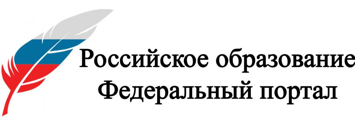 Российское образование ФЕДЕРАЛЬНЫЙ ПОРТАЛ