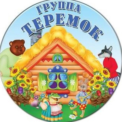 For the group "Teremok". For you have: Style of the group - 27 pages + emblem, M