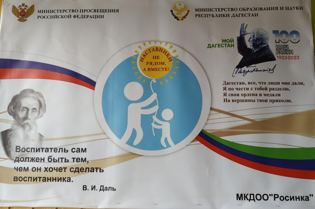 "Год наставника"