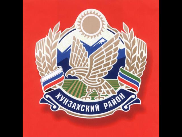 МР "Хунзахский район"