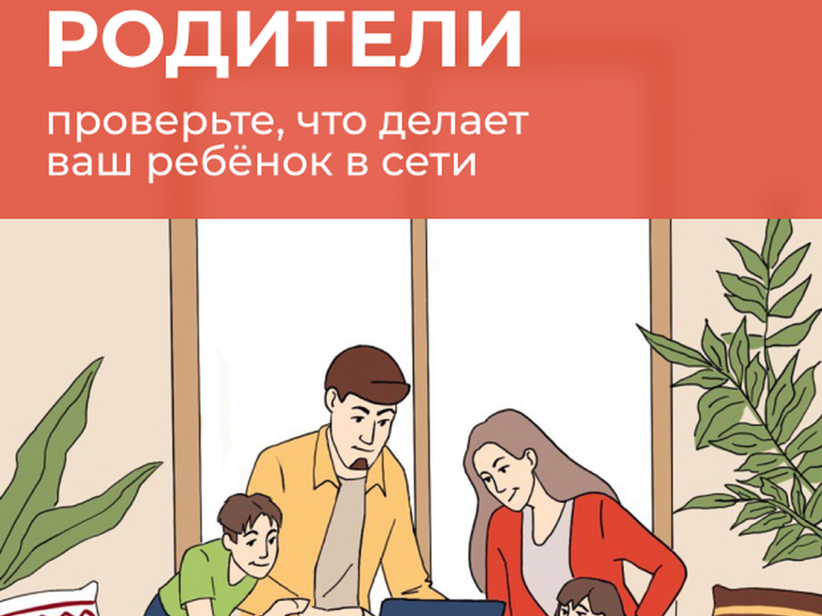 Проект «Цифровая гигиена детей и подростков»: «Проверьте, что делает ваш ребенок в сети!»
