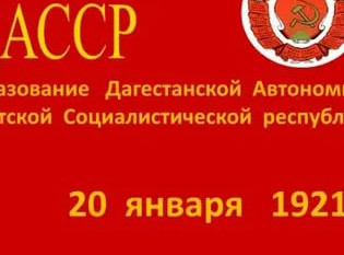 План мероприятий по празднованию 100-летия ДАССР