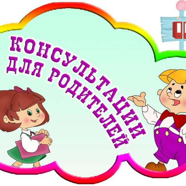 Работа с родителями.