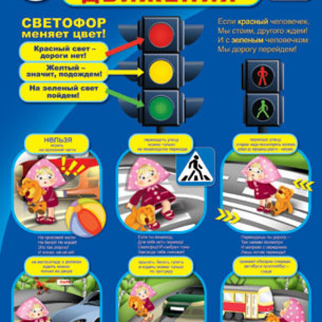 Профилактика детского дорожно-транспортного травматизма
