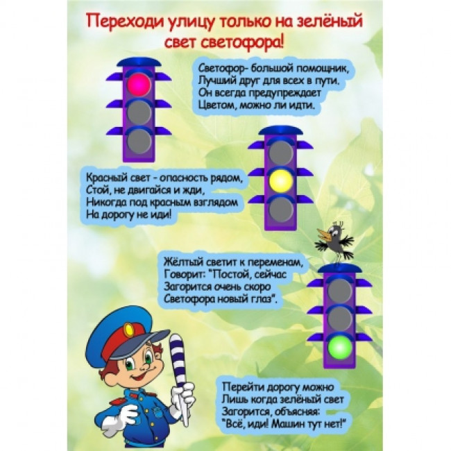 Профилактика детского дорожно-транспортного травматизма